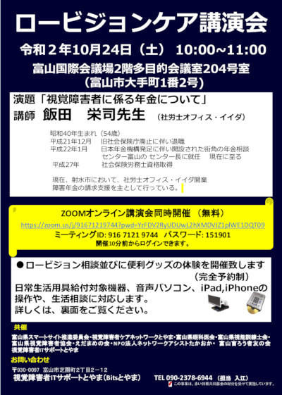 講演会ちらし表